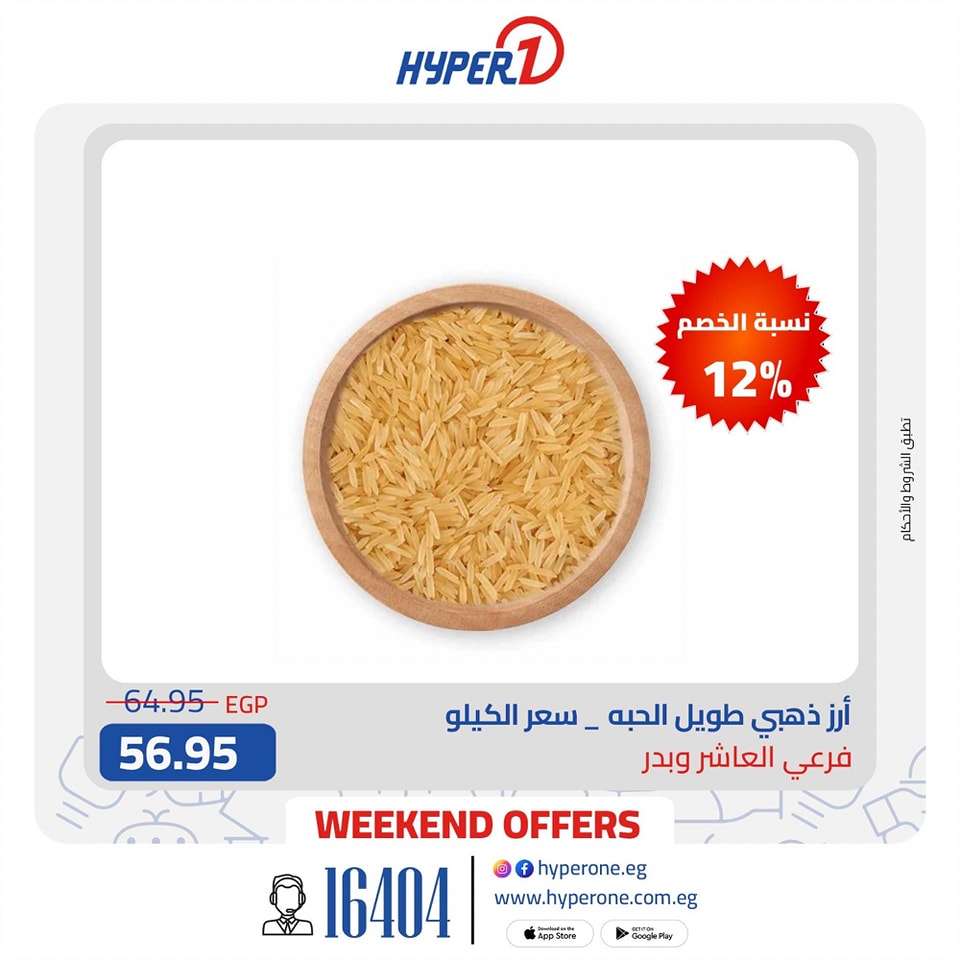 hyper-one offers from 9may to 5may 2025 عروض هايبر وان من 9 مايو حتى 5 مايو 2025 صفحة رقم 8